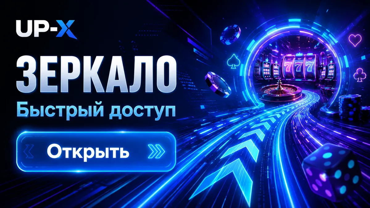 зеркало2.up-x.com