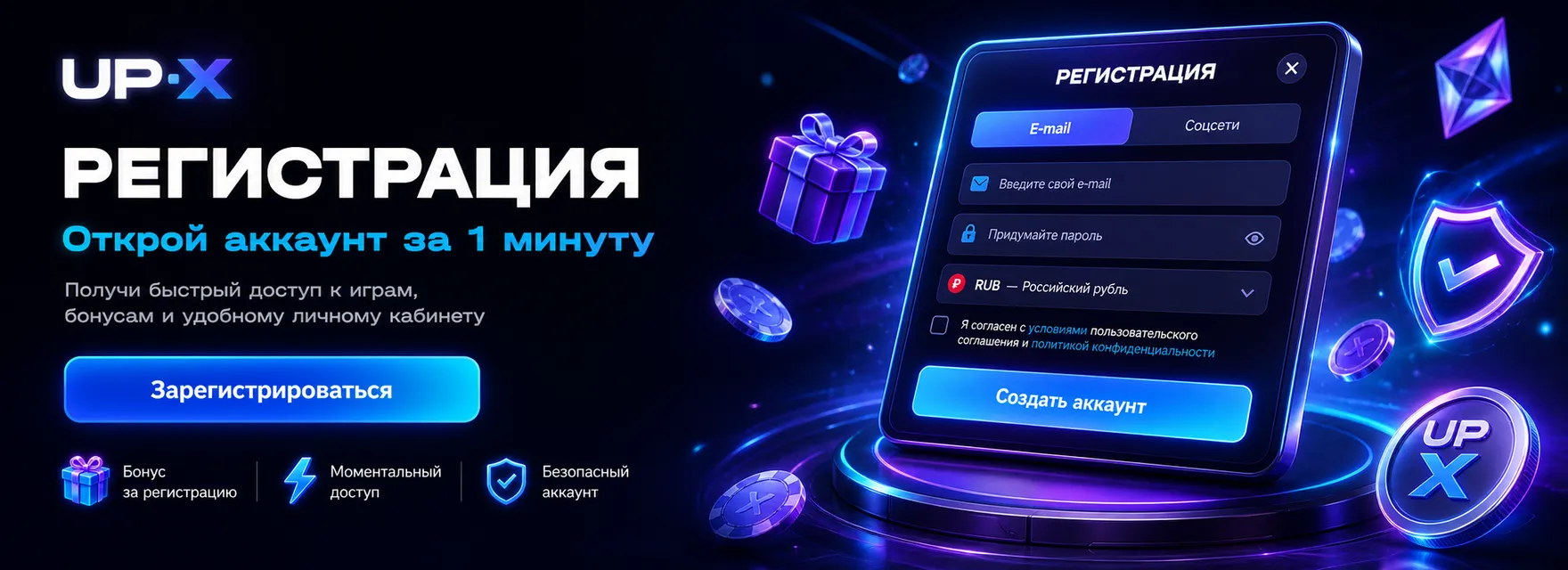 Бонусы UP-X для новых игроков